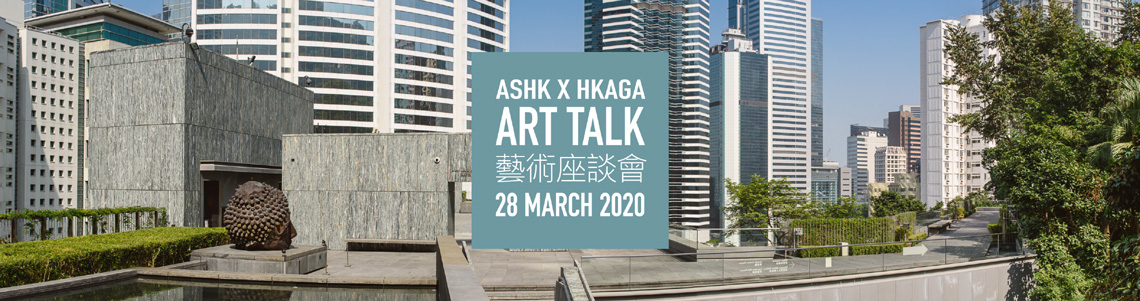 ASHK-X-HKAGA-art-talk-banner