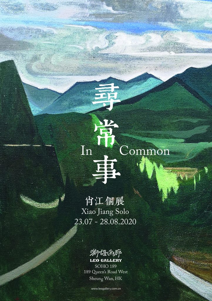Small Xiao Jiang poster 2020