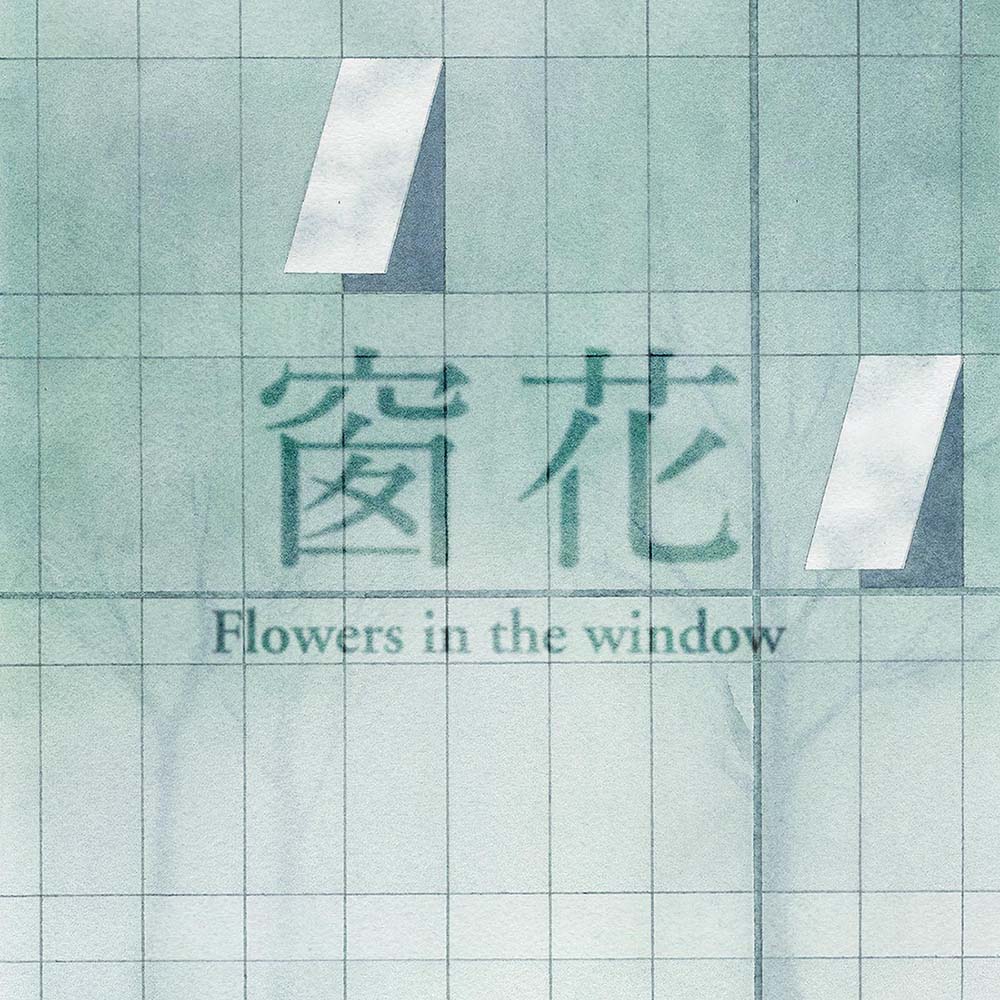 Flowers In The Window_poster_karinwebergallery_web