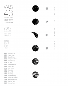 "Visions Present and Future"- The Hong Kong Visual Arts Society 43rd Annual Exhibition Poster
