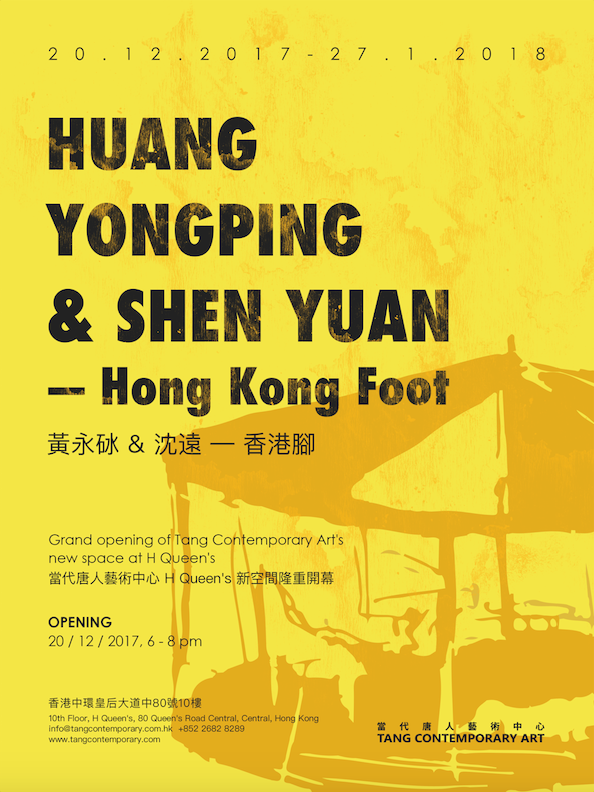 Hong Kong Foot exhibition invitation