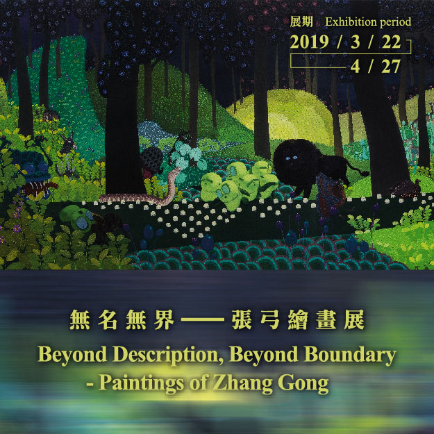 Beyond Description, Beyond Boundary - Paintings of Zhang Gong