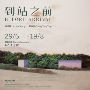 Arrival poster (Yeung)