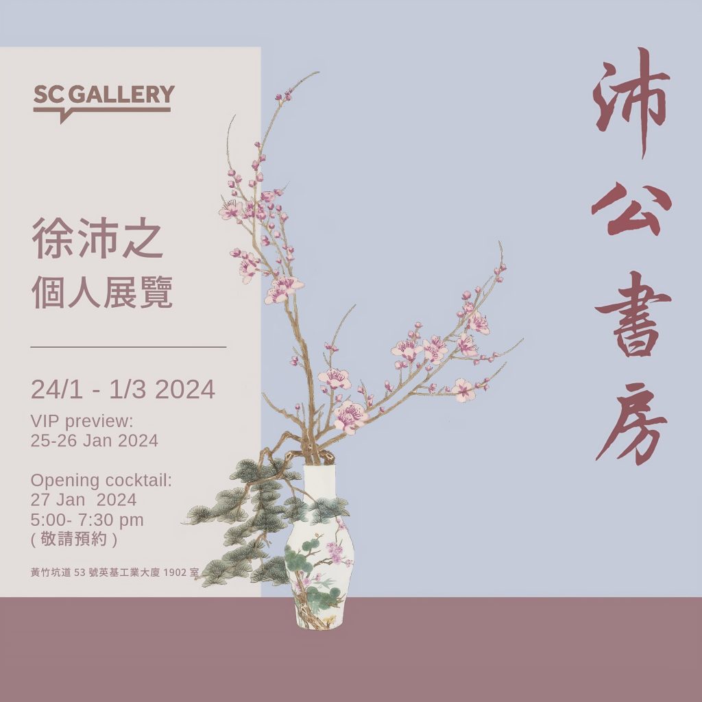 SC_gallery_沛公書房 (1)