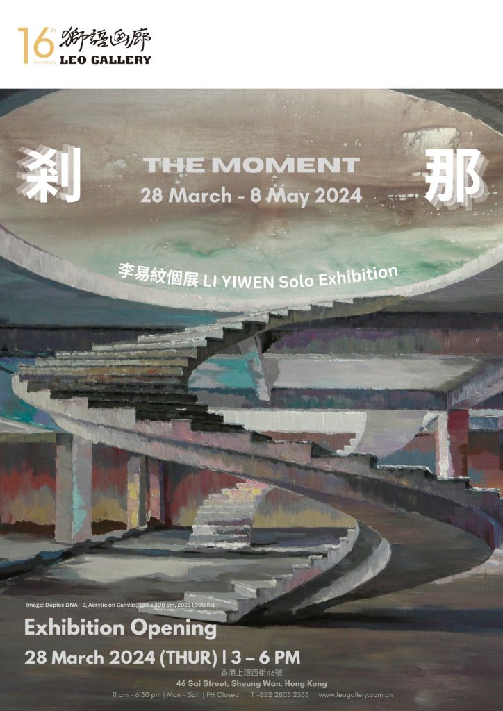 Ecard_The Moment_Li Yiwen Solo Exhibition